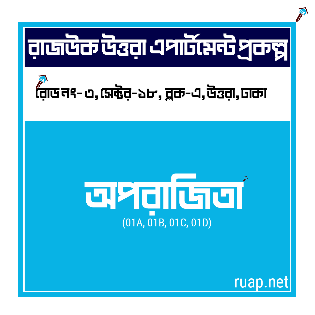 Aparajita — অপরাজিতা, সেক্টর ১৮, উত্তরা