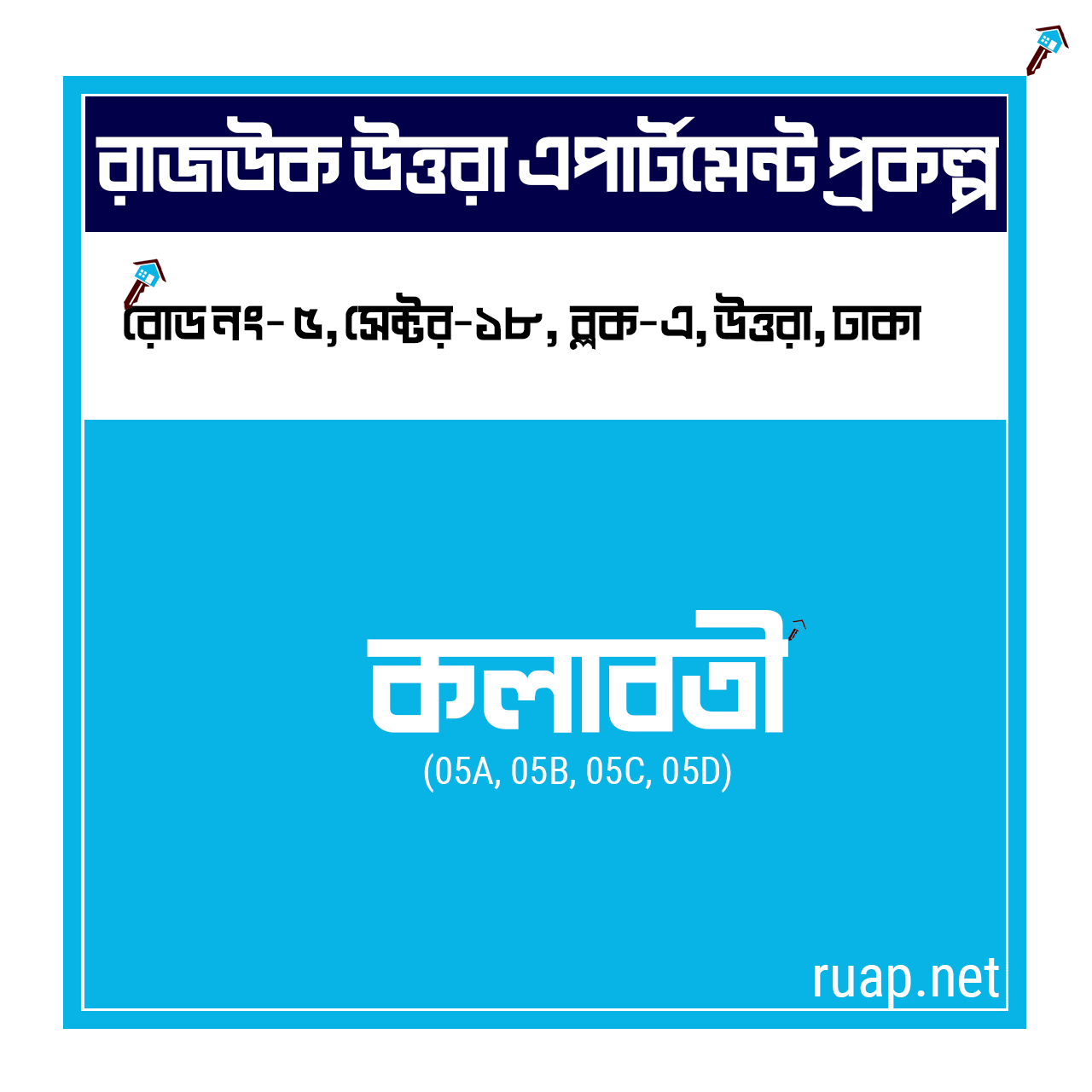 Kolaboti — কলাবতী, সেক্টর ১৮, উত্তরা