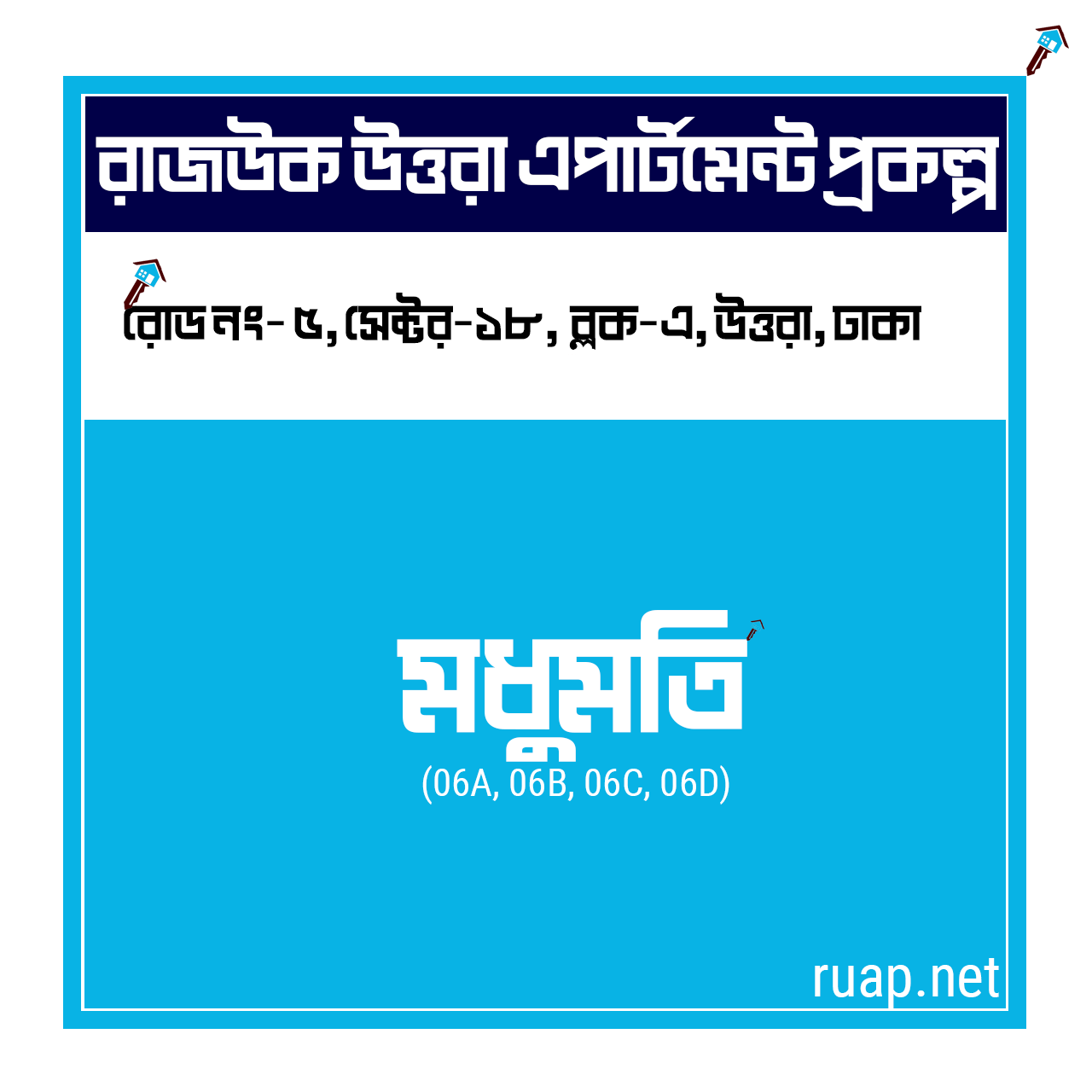Madhumati — মধুমতি, সেক্টর ১৮, উত্তরা