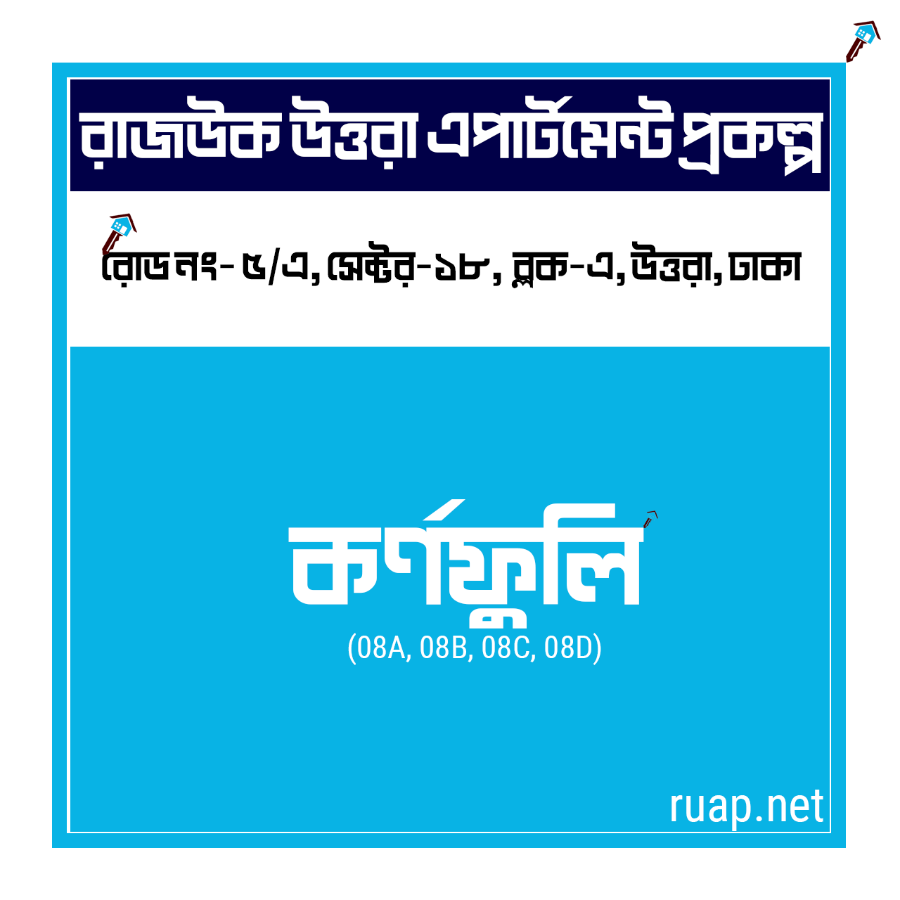 Karnaphuli — কর্ণফুলি, সেক্টর ১৮, উত্তরা