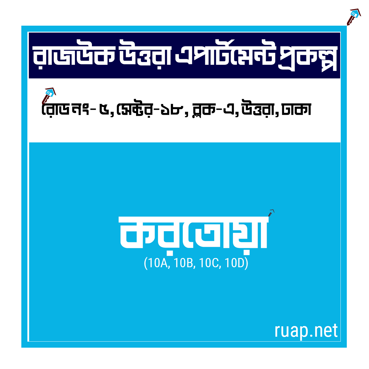 Karatoya — করতোয়া, সেক্টর ১৮, উত্তরা