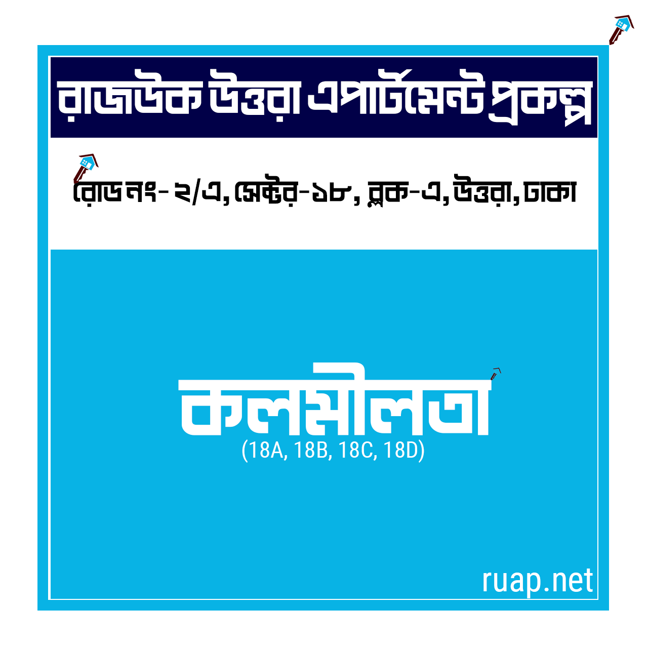Kolmilota — কলমীলতা, সেক্টর ১৮, উত্তরা