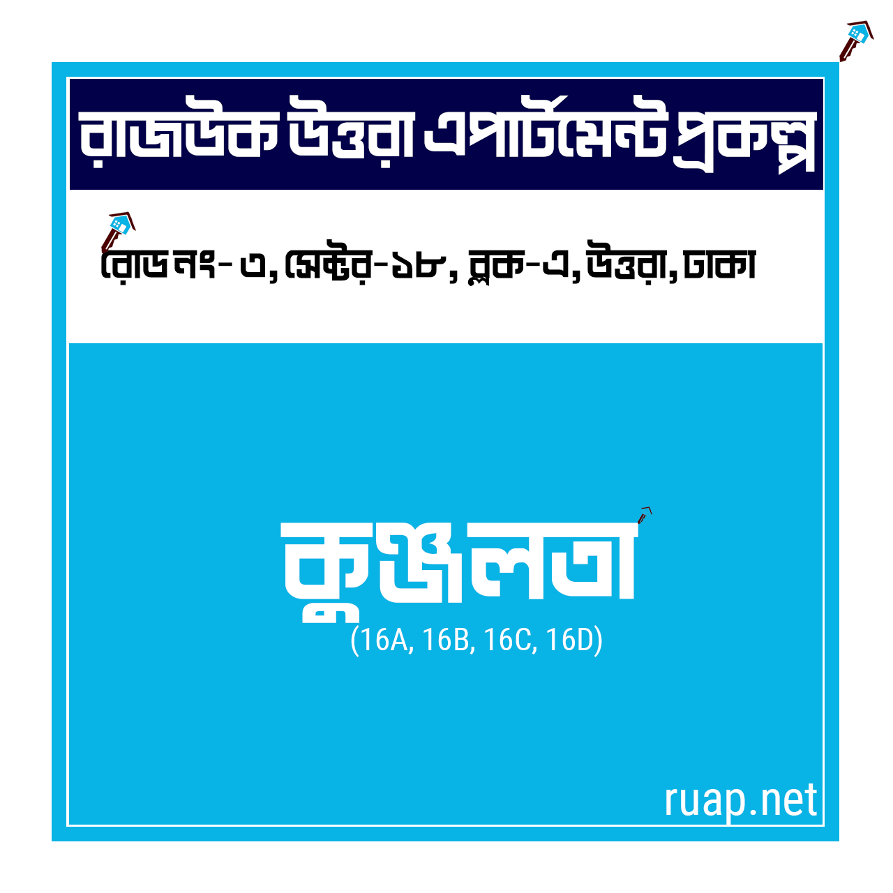 Kunjalata — কুঞ্জলতা, সেক্টর ১৮, উত্তরা