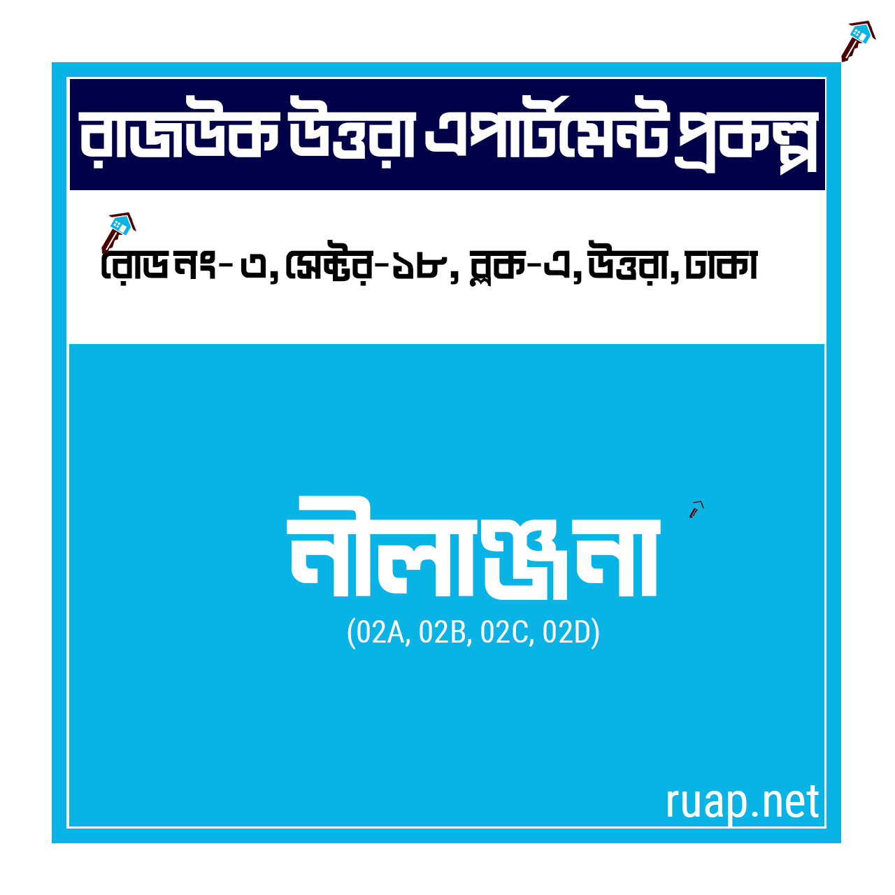 Nilanjona — নীলাঞ্জনা, সেক্টর ১৮, উত্তরা