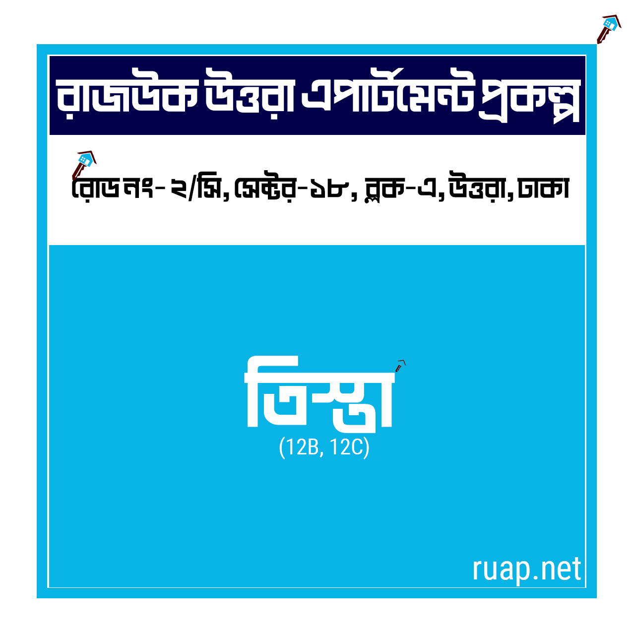 Teesta — তিস্তা, সেক্টর ১৮, উত্তরা